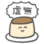 適当に返信するとき使うスタンプ