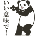 モーレツに動くパンダ★楽しく使える★