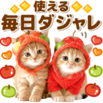 使える!!にゃんこ♡ダジャレ