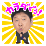 ほいけんた ほいだらけスタンプ