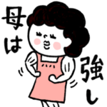 母さんより、愛を込めて♡2