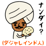 インドのおじさんスタンプ/ダジャレ編