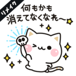 動く★気づかいのできないネコ★リメイク