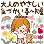 春〜初夏♡大人のやさしい気づかいカスタム