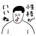 とにかく褒める凡人スタンプ