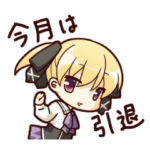 持続重ゆうりちゃんの格ゲースタンプ