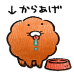 からあ犬 is 唐揚げ 2個目