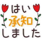 伝わる♥長文スタンプ