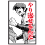 「ダイヤのA actⅡ」青道高校スタンプ