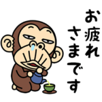 イラッとお猿さん★丁寧な敬語