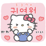 サンリオキャラクターズ♡かわいい韓国語