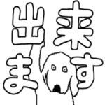 豆次郎（三匹目）Part2