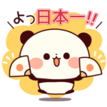 飛びだす♪応援パンダちゃん