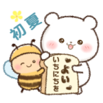 チロくまとあいビー♡初夏