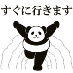モーレツに動くパンダ★連絡
