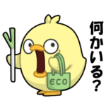 ヒヨコのクセに家族連絡