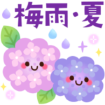 梅雨～夏のやさしい日常挨拶♡