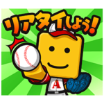 プロスピA 調子くんスタンプ 第3弾