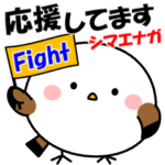 飛び出す！ぽっちゃりシマエナガ「敬語」