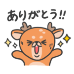 ゆるかわ鹿さんスタンプ