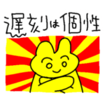 遅刻してもかわいいワールド