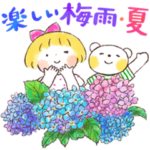 はるちゃんとふうくん 「楽しい梅雨と夏」