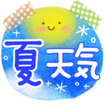 さわやか・夏・天気スタンプ
