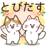 とびだす！ゆるかわにゃんこズ