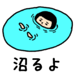 おかっぱブルマちゃんの推し活②