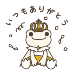 かえるのピクルス　30thありがとう