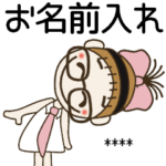 おちゃめのお名前カスタム23♡めがね女子