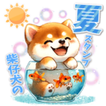 柴犬の夏スタンプ