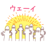 動くぞ！ニョロニョロ