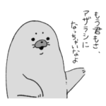 くっちゃねアザラシさんスタンプ