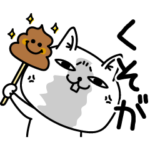 じろりねこ毒舌たのちい