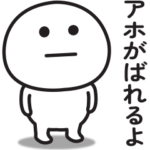 無難に使えるスタンプ