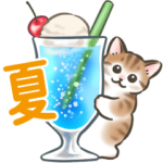 夏・毎日☆猫たちのスタンプ