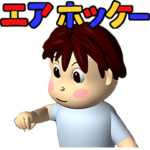 エアホッケー@GAMEPACK 動くアニメスタンプ