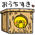 生まれたてすぎて隠れていたい。続々