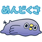 動け！面倒だがトリあえず返信5