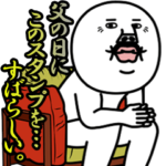 動く！うざいマン。父２