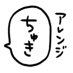 アレンジうんたねこスタンプ2