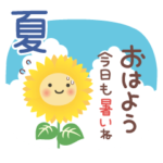 大人の夏を感じる♪ やさしい言葉と敬語