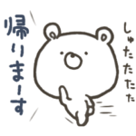 動く！連絡よいこくま2