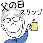 父の日☆お父さんありがとうスタンプ