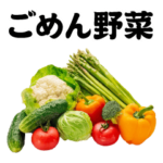 AI食べ物ダジャレ＠野菜/果物スタンプ