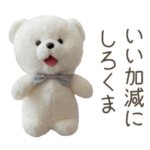 ぬいぐるみフレンズ（白くま）