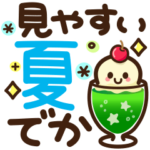 見やすい♪でか文字スタンプ