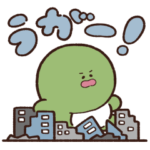 わがままなやる気の出ない怪獣