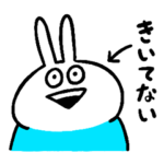 ウザいウザギのスタンプ